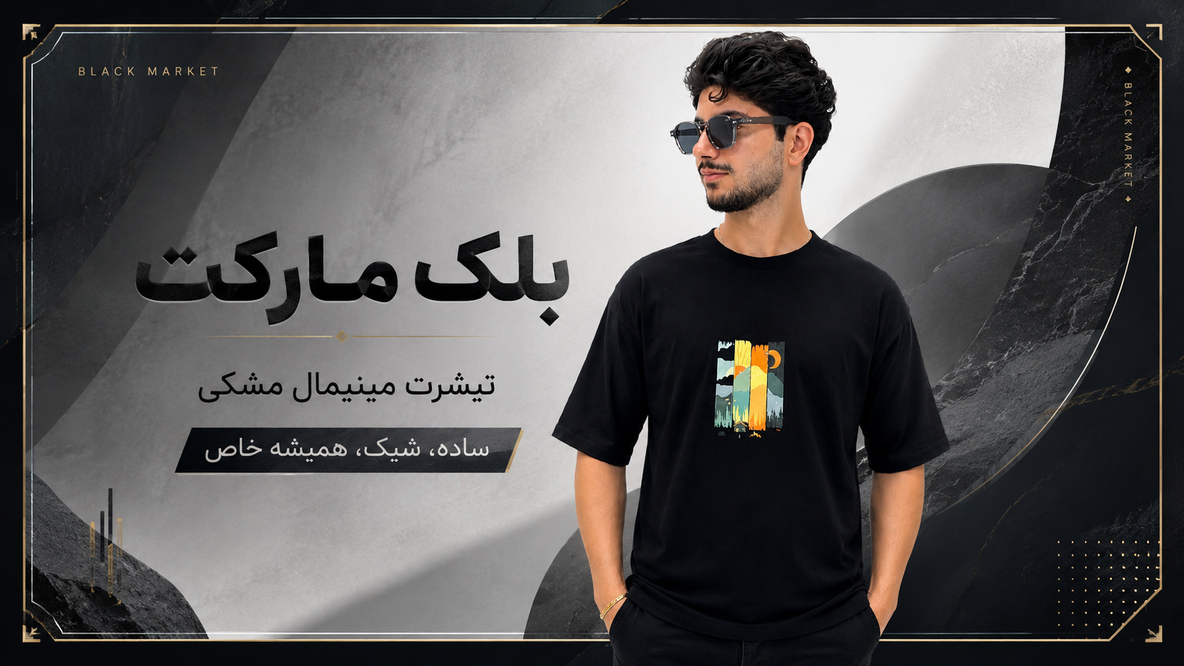 لباس مشکی بلک مارکت
